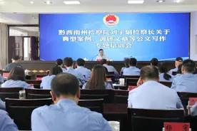 夯基础 提水平 ——兴义检察开展业务实战能力培训图片