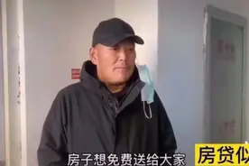 “房子白送没人要”的环京楼市，究竟还有希望吗？图片
