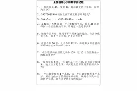 小升初数学面试题及答案，你们那儿需要面试吗？图片