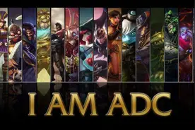英雄联盟：ADC的春天来了？新版“暴击飓风”，100％攻速暴击流图片