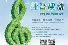 抢票啦！当交响乐遇上电音将产生什么化学反应？图片