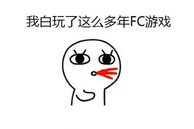 这么多年游戏都白玩了？一个操作就能拥有无限生命，秒杀Boss图片