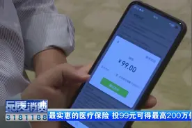 最实惠的医疗保险 投99元可得最高200万保障图片