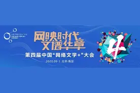 点众科技携多种优秀现实作品亮相中国“网络文学+”大会图片