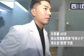 前台湾“偶像歌手”转行在四川当牙医！金曲曾红极一时…图片
