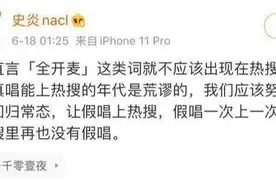 歌手“全开麦”上热搜，网友：你吃的就是这碗饭，业务素质理应过硬图片