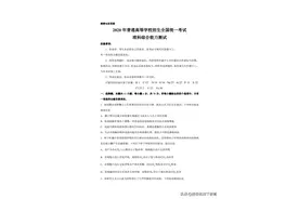 2020年高考（全国I卷）理综试卷及答案图片