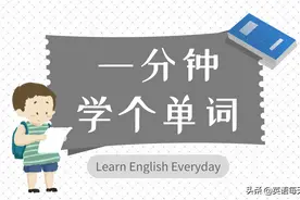 每日一词：consumer｜雅思托福词汇（20）图片