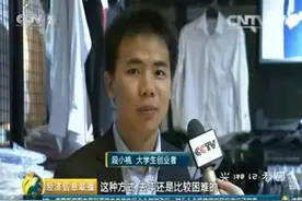 借来500块创业，90后大学生折腾出千万生意，被央视报道图片