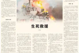 ​#你好119#徐锦庚报告文学《生死救援》讲述山东消防故事图片