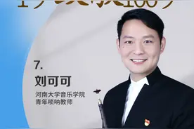 「一岁致敬一百岁」⑦刘可可：曲儿小腔儿大 唢呐一吹是一生图片