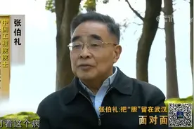 央视《面对面》专访张伯礼：出征武汉的无“胆”英雄，提到这件事图片