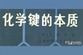 什么是化学键理论？电子式可以表达所有化合物吗？图片