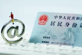 一不小心竟“被董事长”……丢过身份证的，这几点一定要重视图片