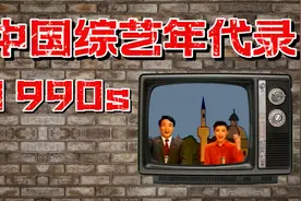 杨澜大战倪萍，李湘联手何炅，90年代的综艺江湖有多野？图片