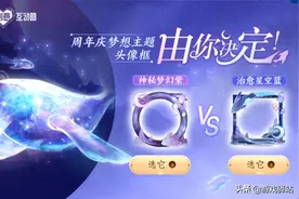 王者荣耀：5周年相框投票启动，返场票选来袭，梦境下周三结束图片