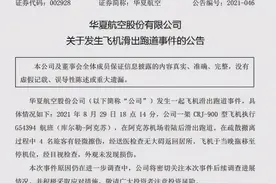 谁还敢坐华夏航空？图片