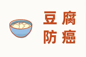 研究发现：豆腐代替肉，能延长寿命！但三类人最好少吃图片