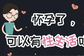 怀孕了，可以有性生活吗？注意事项是什么？图片