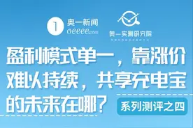 盈利模式单一，靠涨价难以持续，共享充电宝的未来在哪？图片