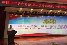 南大一附院GCP中心成功举办2021年临床研究协调员（CRC）培训暨第一届优秀CRC、CRC管理员表彰大会图片