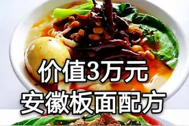 价值3万元安徽版面配方免费分享小吃创业首选图片