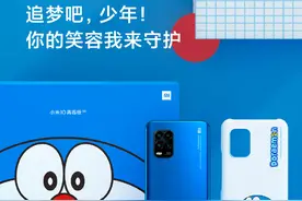 2799元起！小米10多啦A梦版明日开售：童年情怀拉满图片
