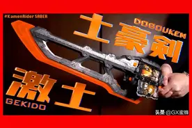 「假面骑士」假面骑士圣刃 saber 假面骑士大剑 玄武神话图片