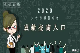 2020年长沙中考成绩出炉，近几年长沙市区、浏阳市的中考情况对比图片
