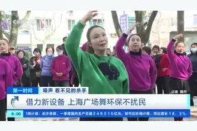 “静音”广场舞？网友激动：希望全国推广图片