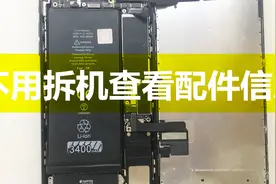 如何查看苹果手机硬件信息？不用担心维修被商家恶意更换配件