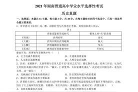 2021年湖南普通高中学业水平选择性考试历史真题及答案_图片