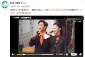 47岁何炅出道27年！工作室晒视频回顾经典节目，粉丝感动泪目图片