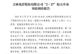 气体中毒5死8伤！只关注生产不重视安全 总经理助理、车间主任、安全员等被追责图片