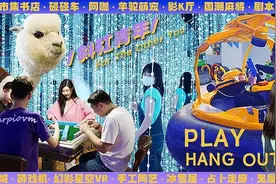 69块钱畅玩15小时！沈阳潮人的宇宙中心就是这里吧图片