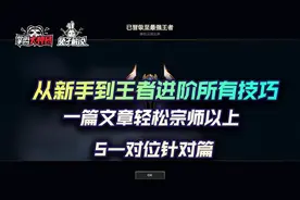 云顶之弈最强超细教学5，从小白到王者进阶所有技巧-对位针对篇图片