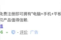 “免费”东西好用吗？曝光这家靠免费模式忽悠用户的建站公司图片