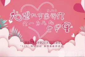 真浪漫！5·20 南京九中学生手写情书“表白”老师图片