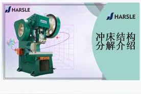 冲床结构分解介绍图片