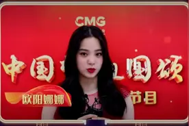 欧阳娜娜将在国庆晚会演唱《我的祖国》，台陆委会发威胁……图片