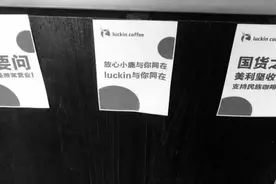 瑞幸咖啡背后的机构大佬！有人暴跌前套现100亿图片