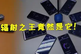 主流5G手机实测：辐射之王竟然是它！图片