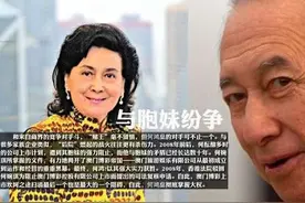 “百亿赌后”的众叛亲离：不伦恋、私生子、还被亲生哥哥“威胁”图片