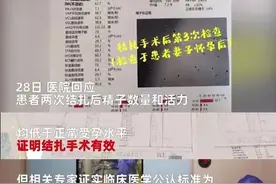 男子2次结扎，妻子怀孕2次！问题究竟出在哪？图片