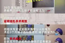 男子2次结扎，妻子怀孕2次！问题究竟出在哪？图片