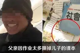 心疼儿子被罚抄“22页作业”，爸爸怒撕课本：这种作业没啥意义图片