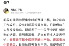 再论青蒿素算不算中医药图片