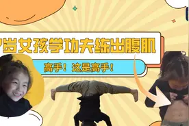 7岁女孩因一身“好功夫”走红：想成为世界冠军，为国争光图片