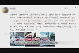 内蒙古一驾校教练为“哄娃”抱娃开车被网友视频举报图片