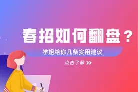 秋招 0 offer，春招如何翻盘？图片
